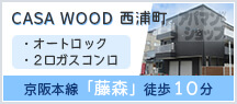CASA WOOD 西浦町
