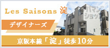 Les Saisons淀