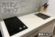 2口IHコンロ付キッチン