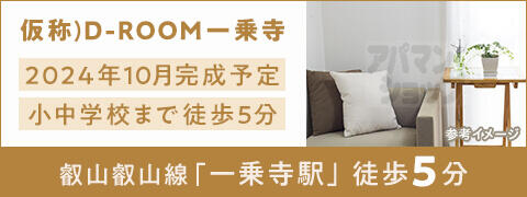 仮称)D-ROOM 一乗寺