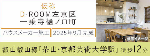 （仮称）D-ROOM左京区一乗寺樋ノ口町