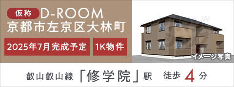 （仮称）D-ROOM京都市左京区大林町