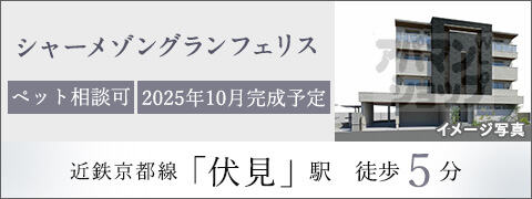 シャーメゾングランフェリス