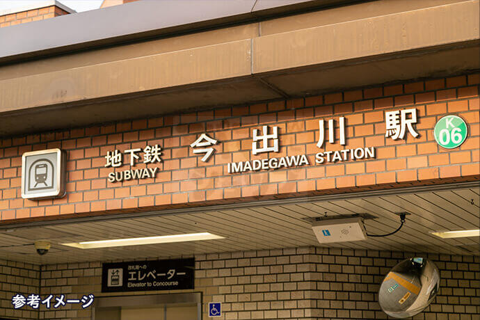 通学・通勤がラクラク！最寄り駅まで徒歩2分