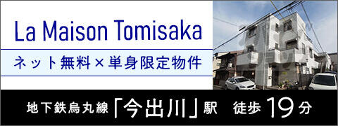 La Maison Tomisaka