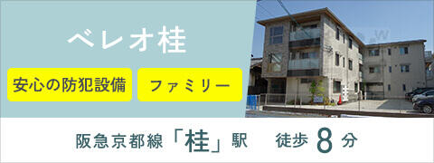 ベレオ桂