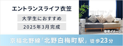 エントランスライフ衣笠
