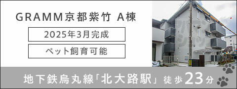 ＧＲＡＭＭ京都紫竹 A棟