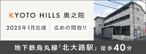 KYOTO HILLS 奥之院