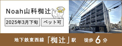 Ｎｏａｈ山科椥辻