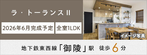 ラ・トーランスⅡ